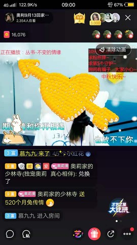 家中有事，停播一段主播照片