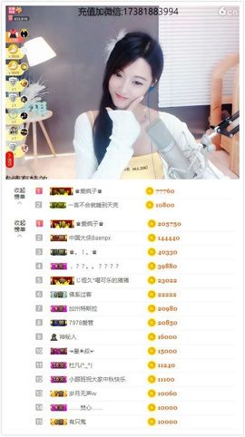 ♚艺琪♚充值代理主播照片