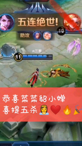 恭喜小白菜五杀