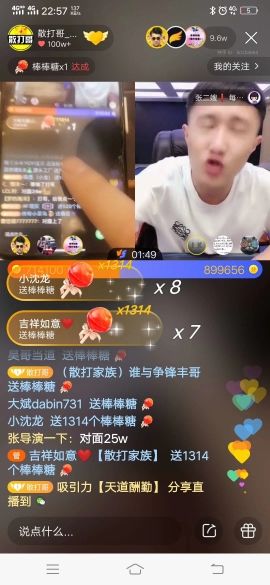 天龙旗舰520的主播照片