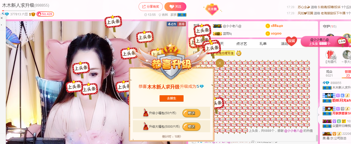 木木吉林人的主播照片