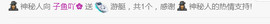 甜甜的子鱼吖🌸主播照片