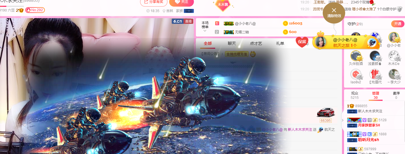 木木吉林人的主播照片