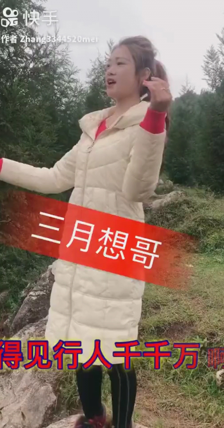 三月想哥
