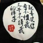 名字太难娶了海报