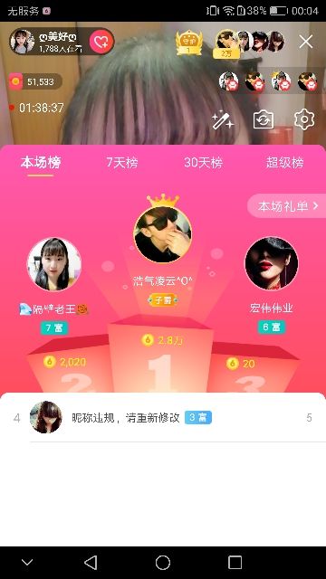 ღ美好ღ主播照片