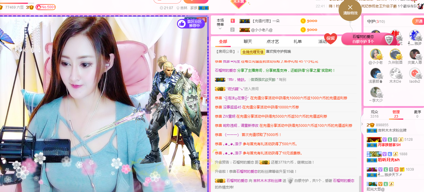 木木吉林人的主播照片