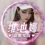 春花陪伴可爱橙主播照片