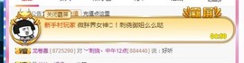 ︶刺挠丶主播照片