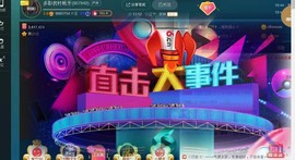 村里人板牙主播照片