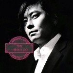 安妮～谁明浪子心