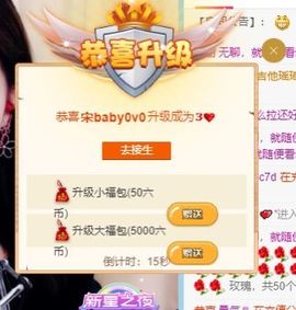宋baby0v0主播照片