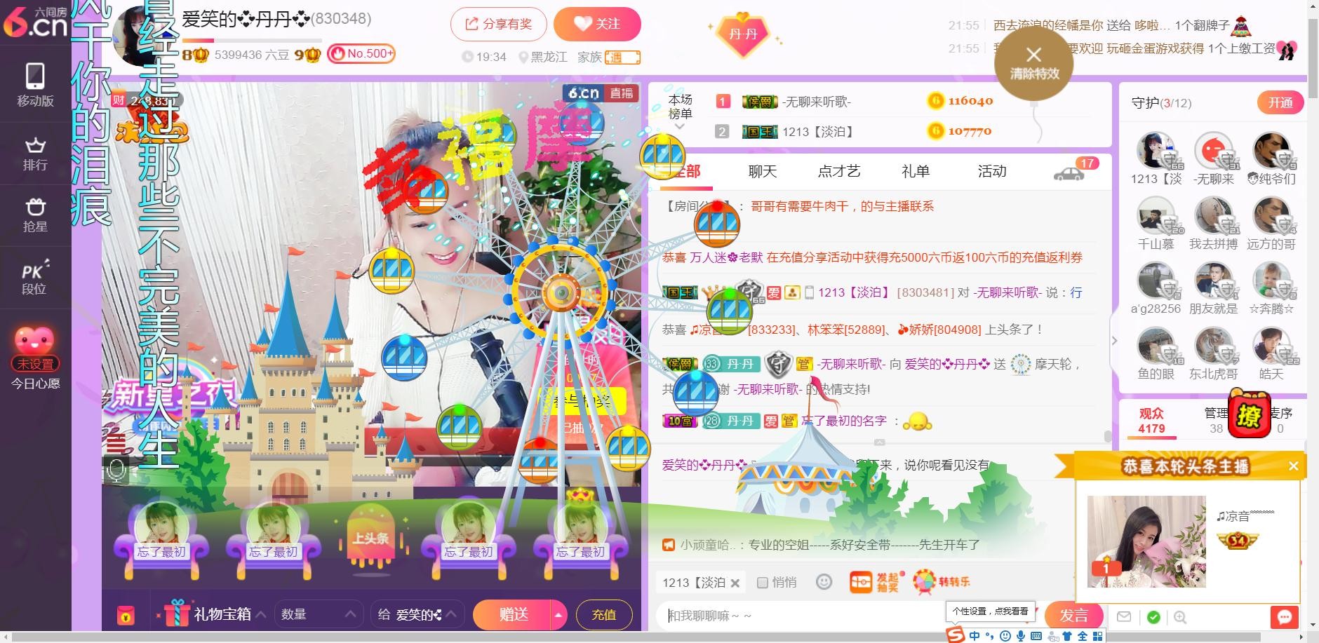 愛笑的】丹丹】的主播照片