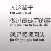 回头太难/