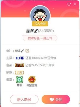 蒙多～主播照片