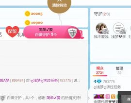 浅梦加油！主播照片