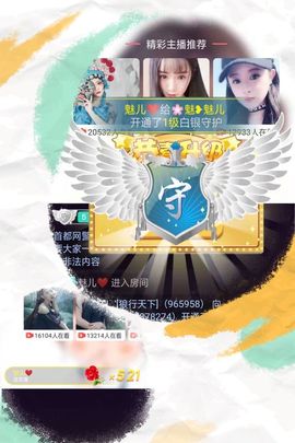 魅儿🌸空闲播主播照片