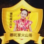 💞新欣向荣💞海报