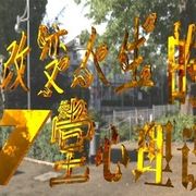夜书情读