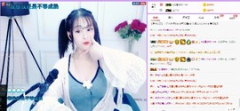 弱水，水主播照片