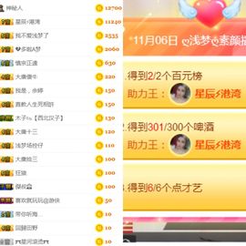 浅梦加油！主播照片