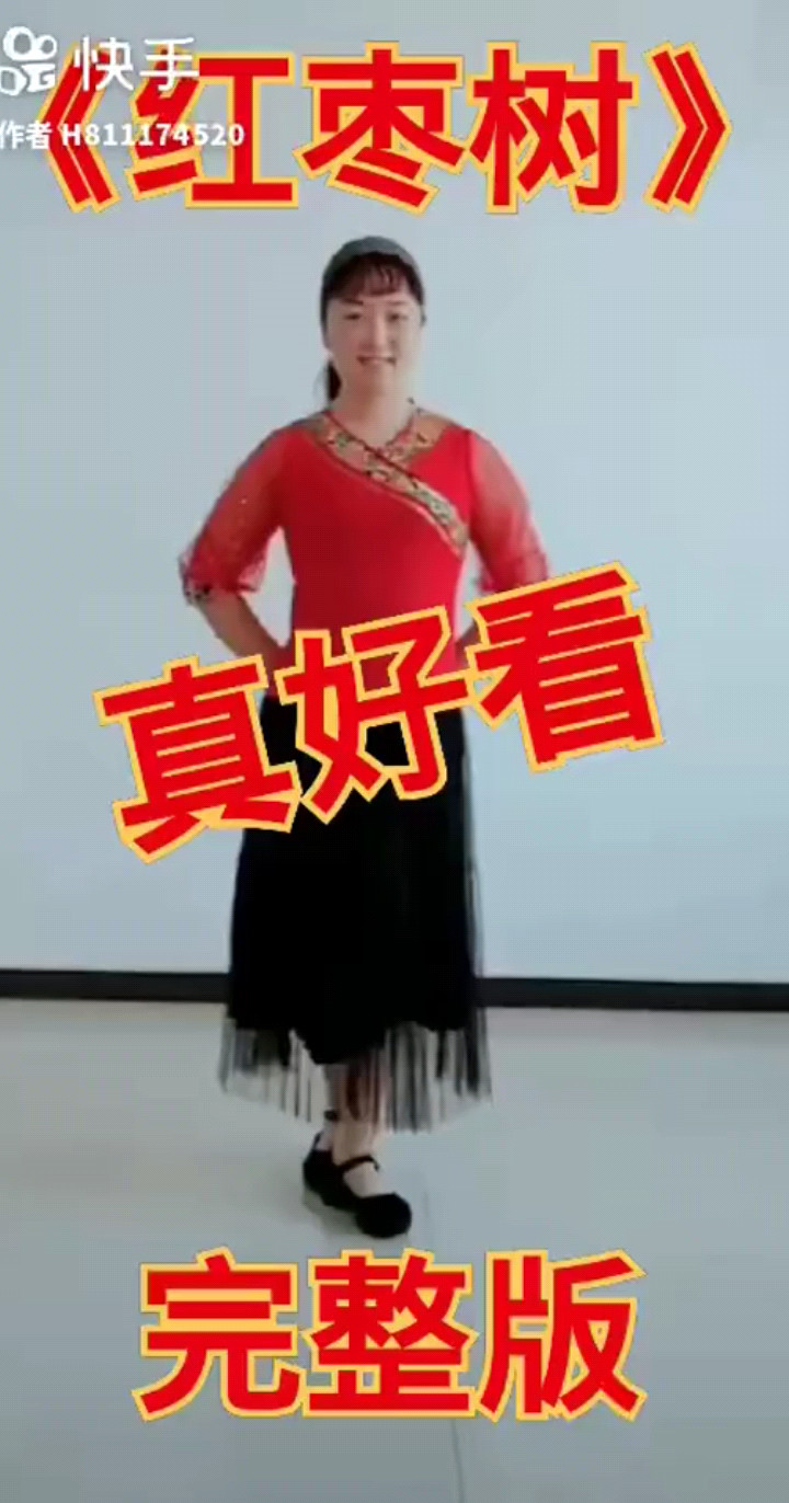 红枣树