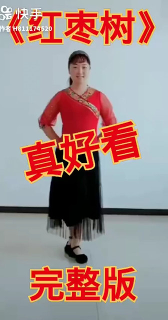 红枣树