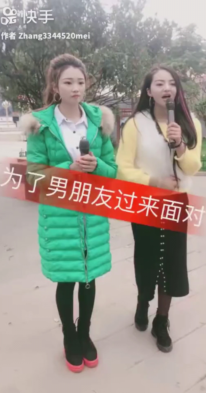 为了男朋友过来面对