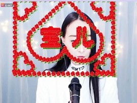 九宝休息一段时间主播照片