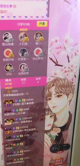 芒果果榴莲莲休息主播照片