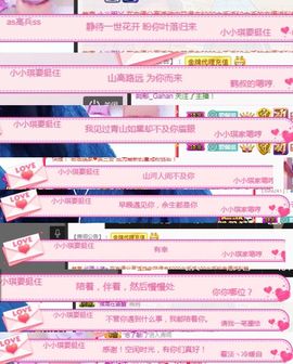 小小琪随缘见主播照片