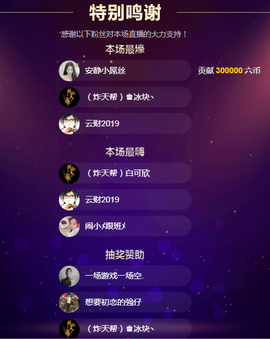 （炸天帮）♚白小笙丶主播照片