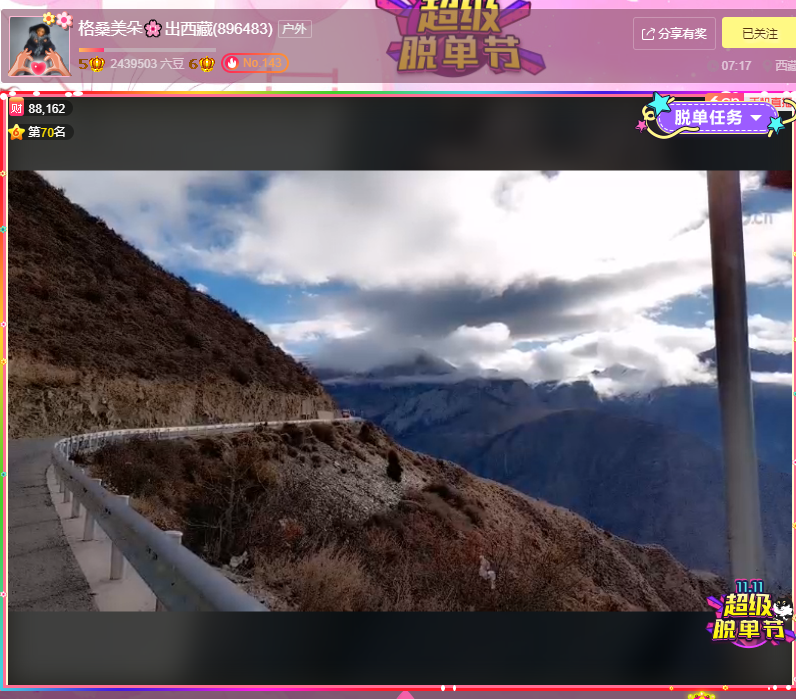 风光无限u9的主播照片
