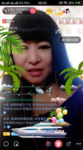 《新人双儿》求守护主播照片