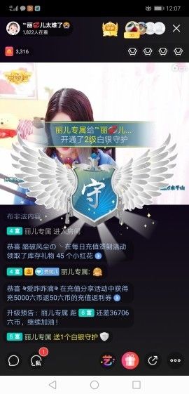 如意一次的主播照片