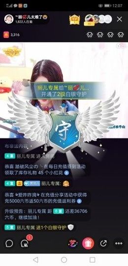 如意一次主播照片