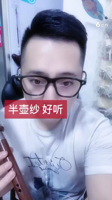 巴乌曲 半壶纱