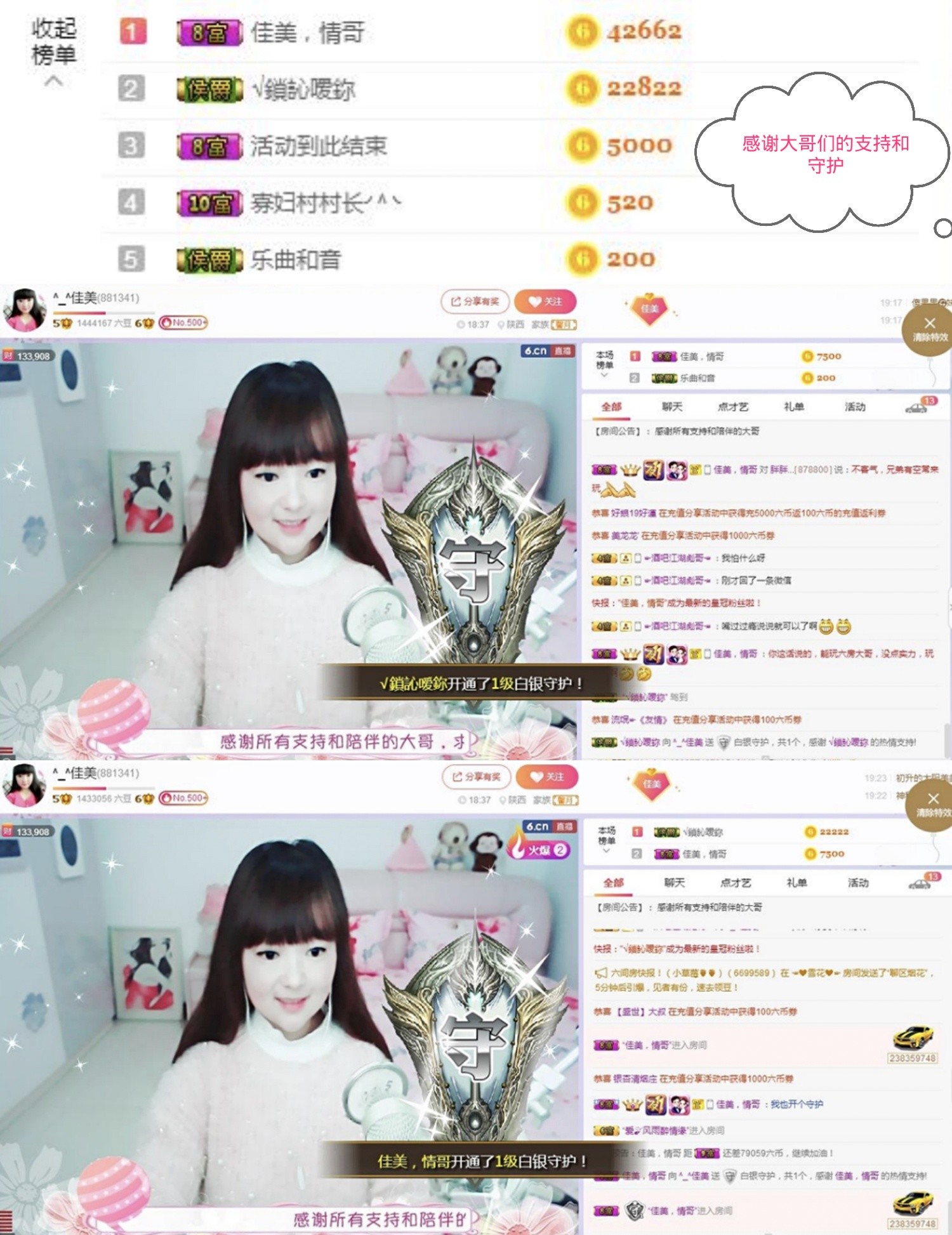 ^_^佳美的主播照片