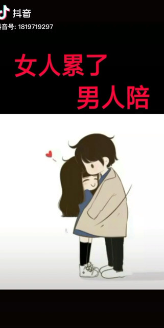 🐷我累了你怎么做会放下来陪我