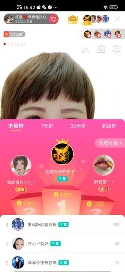 红爱💗谁能懂我心主播照片