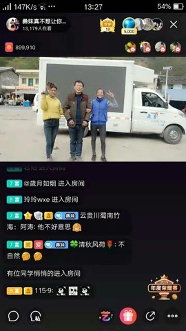 格桑花发动机主播照片