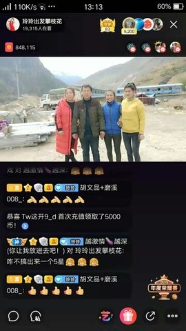 格桑花发动机主播照片