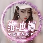 健康是福$du的主播照片