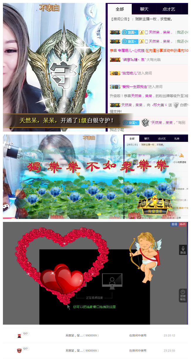 咻怕雷的主播照片