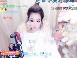 ゞ悠乐★婉儿つ主播照片