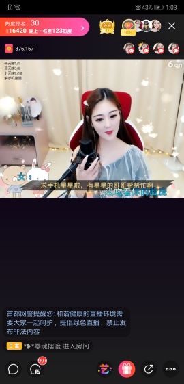 這一天天可不得了了的主播照片