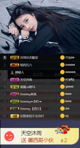 Sevenღ你七七呀主播照片