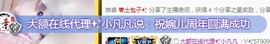 ゞ悠乐★婉儿つ主播照片