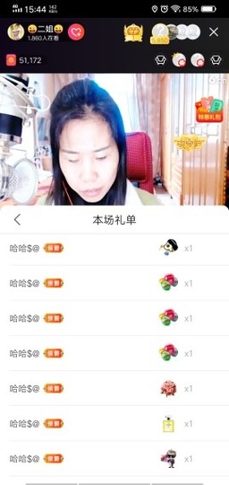 💞二姐💞主播照片