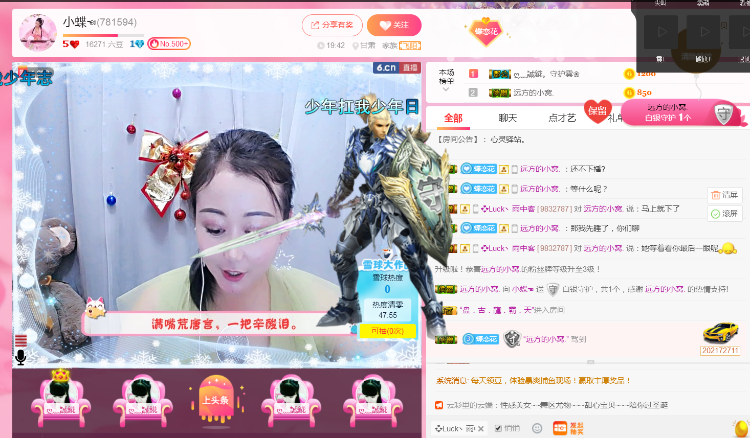 小蝶☜的主播照片